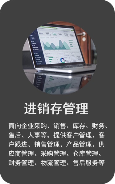 进销存管理